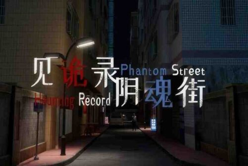 Haunting Record Phantom Street Pre-Installed Worldofpcgames